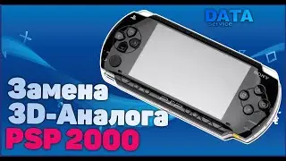 ЗАМЕНА СТИКА НА PSP 2000/РАЗБОРКА PSP/PSP TEARDOWN /REPLACEMENT ANALOG STICK PSP