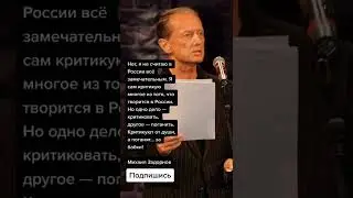 Михаил Задорнов про Бабки и родину (Цитаты)
