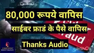 Cyber Complain के कितने दिनों बाद पैसा वापिस आता है ? #cybersecurity #cyber #cybercrime #recovery