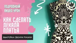 Построение Лекала для Трикотажного Платья: Переработка Лекала Гольфа / футболки