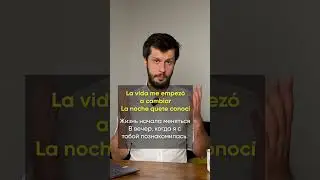 Разбор песни Шакиры на Испанском