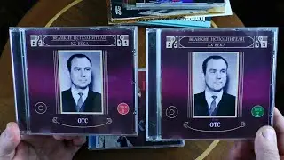 CD диски купил и один подарили