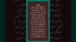 Quran Chapter 2 Verse 136 Translation by Dr. Shabbir Ahmed, Florida, USA.