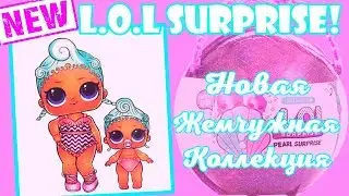LOL...Новая Жемчужная Коллекция....Рисуем Куклу ЛОЛ