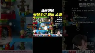 사용하면 웃음꽃이 피는 스킬