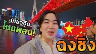 My first trip to China without any plans! This city really stunned me…