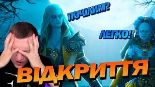 RAID: ПРОГРЕСИВНИЙ ШАНС НА БЕНТЕЖНИХ / Raid: Shadow Legends