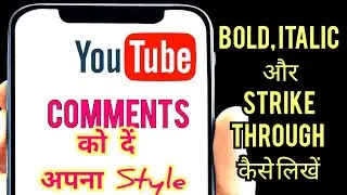 YouTube Comments Bold, Italic, strike through Kaise Kare || How to write bold comment in YouTube