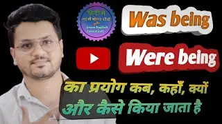 Was being used grammar | Was being grammar | Were being used | was being v3 | Be Smart Guru
