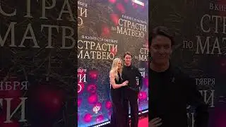 Кинопремьера СТРАСТИ ПО МАТВЕЮ. Мелодрама, комедия. Москва, Художественный. Октябрь, 23. 