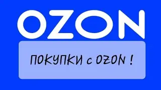Покупки с OZON!!!/черная пятница 