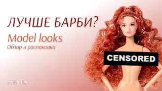 Лучше барби? |Model looks из Китая | КАКАЯ ОДЕЖДА ЕЙ ПОДХОДИТ? |Обзор и распаковка китайской куклы