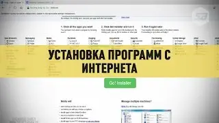 Установка программ с  интернета