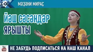 Сибайҙың Балалар ижады үҙәгендә "Урал батыр"эпосын яттан һөйләүселәр конкурсы уҙҙы.