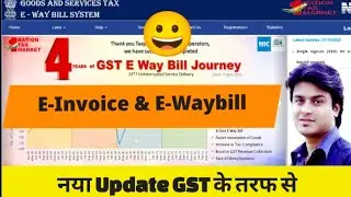 E-Invoice और E-Way Bill में Single Sign On कैसे करें | SSO Enabled for All GST Taxpayers