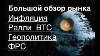Инфляция не отступает///Большой обзор рынка 18/02/2023