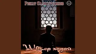 Шөкер ходай