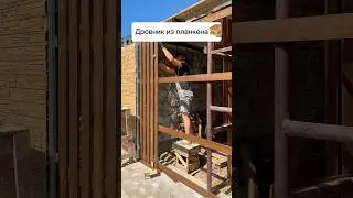 Дровник из планкена