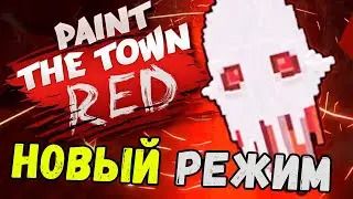 ЛЮТЫЕ ПОДЗЕМЕЛЬЯ - Paint the Town Red (обновление Beneath) #65