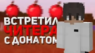 📛 ДОНАТЕР С ЧИТАМИ? | ДОНАТЕРСКИЙ ГРИФ | ГРИФЕР ШОУ НА SUNRISE, САНРАЙС
