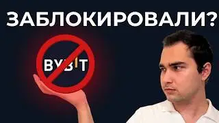 Bybit Заблокирован — Как разблокировать аккаунт? Блокировка BYBIT