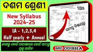 10th class syllabus 2024-25 | 10th class new syllabus 2024 | class 10 bse odisha syllabus