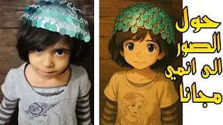 Convert photo to anime | Ghibli style art | Turn picture into anime | Cartoonize your photo FREE