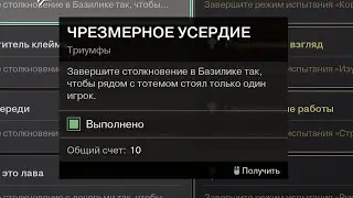 ЧРЕЗМЕРНОЕ УСЕРДИЕ триумф рейд Гибель короля Destiny 2