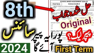 General Science Class 8 1st term Original Question Paper 2024 | SBA first term science paper 2024-25