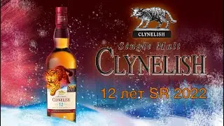 ПЕРВОЕ ВПЕЧАТЛЕНИЕ. Обзор и Дегустация виски Clynelish 12лет 58.5% ABV. Diageo Special Releases 2022