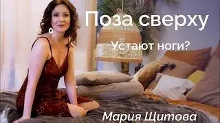 Женщина сверху: Поза наездницы — особенности, комфорт и советы для пары | 18+