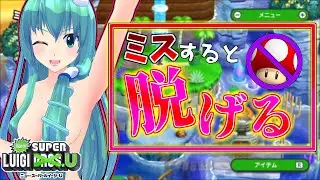 【ゆっくり実況】キノコを食べてはいけないNew スーパールイージUDX#4【NewスーパールイージUDX】