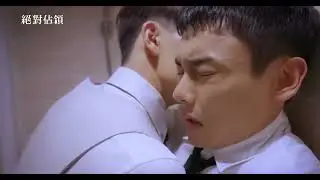 絕對佔領 EP6經典片段 總經理強勢壓制小秘書 小老鼠突喊卡緊急逃離貓爪 You Are Mine