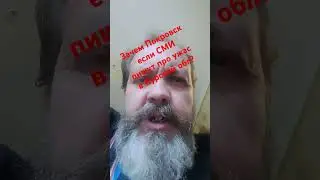 Зачем Покровск если СМИ пишут про ужас в Курской #2024 #путин #курск #харьков #ボ #покровск #мем