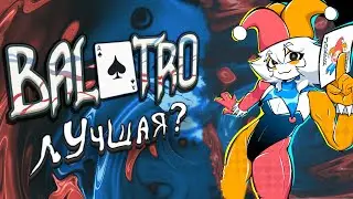 БЕЗУМНЫЙ Обзор Balatro | Лучший Рогалик 2025?