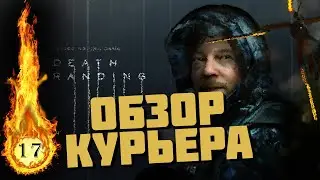 DEATH STRANDING обзор игры на pc в топ 10