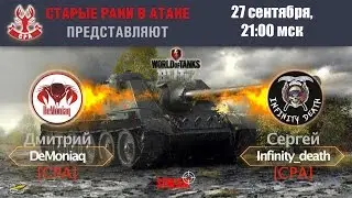 WoT Blitz Стрим с Серегой Infinity_death