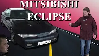 Спорткар из 90-х  Mitsibishi Eclipse 1G