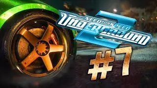 #7 NFS UNDERGROUND 2 ПРОХОЖДЕНИЕ!
