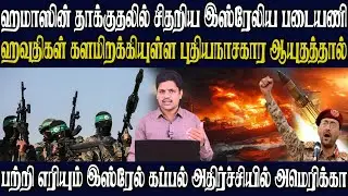 இஸ்ரேல் ராணுவத்தினர் மீது   அதிரடி தாக்குதல் 15 பேர் உயிரிழப்பு மெர்க்கவா டாங்கிகள் அழிப்பு