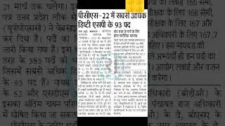 UPPSC  2023 New Vacancy News Notification || समीक्षा अधिकारी 2023 Advertisement #uppsc #uppcs2023