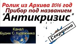 Дополнительный доход. Прибор  