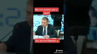 Ох, уж эта Европа
