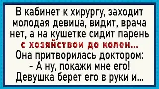 Как девушка причандал щупала! Сборник свежих анекдотов!