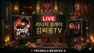 [리니지 클래식] 발라카스 제 인생에 오렌은 없고 오렌지도 없습니다  