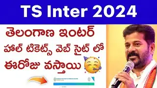 Ts inter halltickets release date 2024|| ts inter 2024 halltickets good news 🥳 ||  ts inter 2024