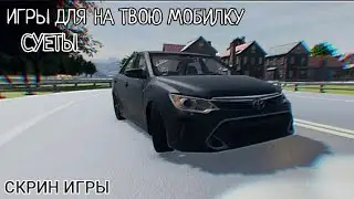 ТОП 5 ИГР ДЛЯ СУЕТЫ НА ТВОЮ МОБИЛКУ 9! (+ ССЫЛКИ НА СКАЧИВАНИЕ)