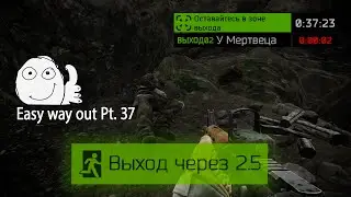 Выход У Мертвеца Лес (Выход за ДИКИХ) | Escape from Tarkov