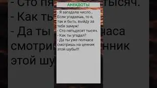 Я загадала число… Если угадаешь, то я... 