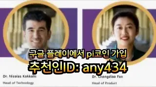 파이코인 이란 무엇인지?  지금 체굴도 늦지 않았어요! 오픈메인넷
